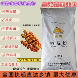 金山谷朊粉益海嘉里285谷元粉面条云吞皮 烘焙强筋专用粉25kg商用
