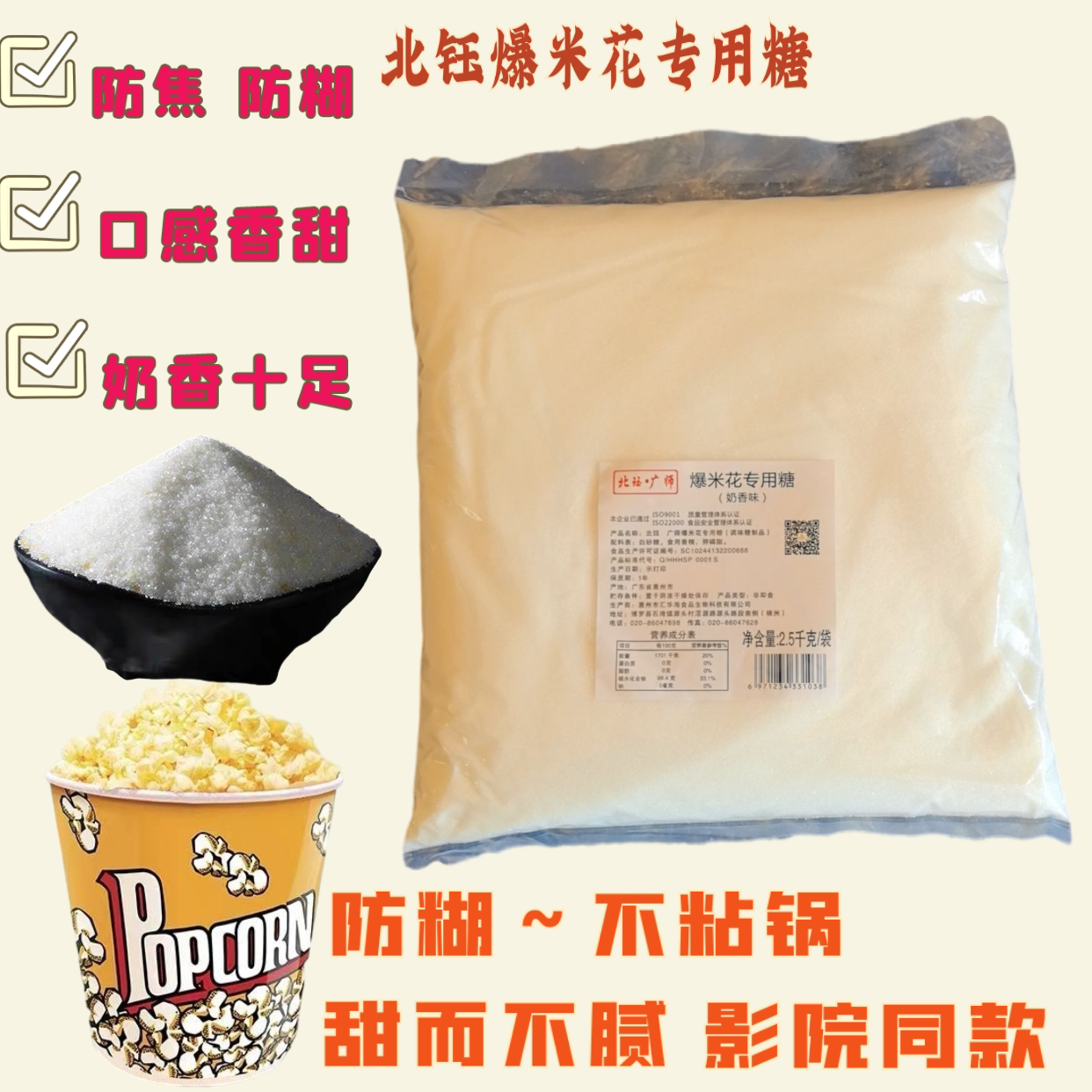 广师爆米花专用糖防焦味5斤影院ktv用奶香味原料糖防爆谷糖焦糖粉