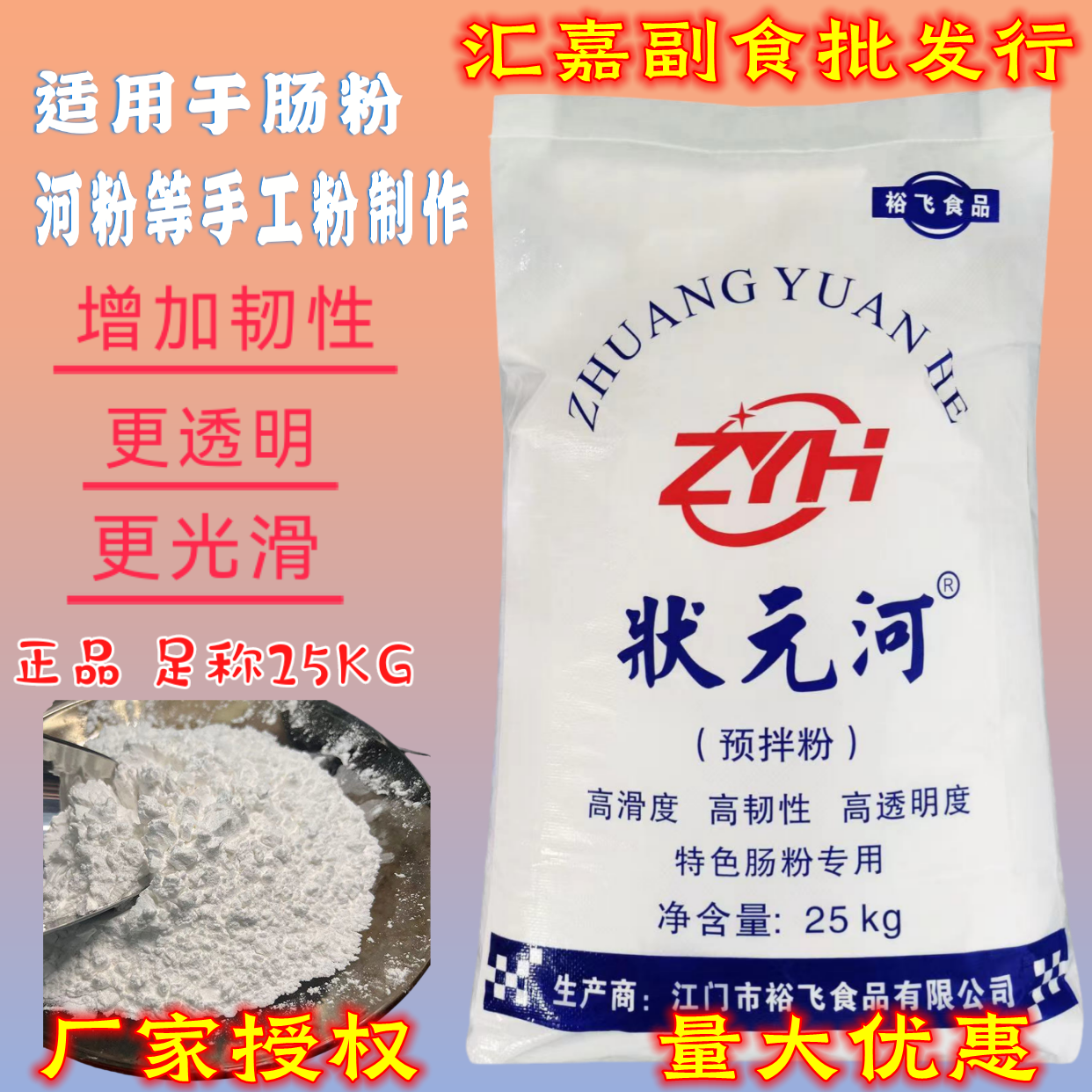 状元河淀粉肠粉河粉预拌粉25公斤餐饮马铃薯粉淮山粉食用淀粉