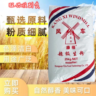 正品超级生粉大包装马铃薯淀粉土豆粉商用酒店用康禧风车牌50斤