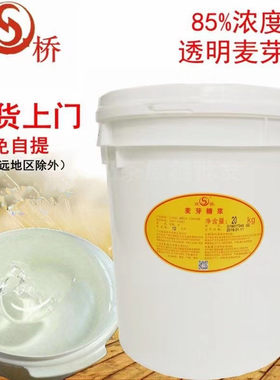 双桥无色麦芽糖商用透明