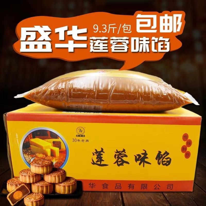 深圳盛华(为食牌)莲蓉馅蛋黄酥包子糕点面包烘焙馅料4.67kg/3整箱