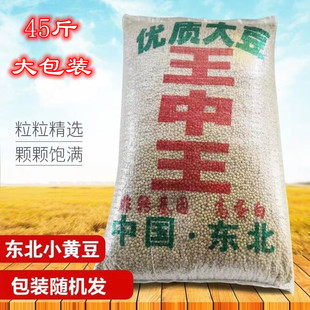 随机发 包装 黄豆商用 包邮 黑龙江东北小黄豆浆食品专用豆44斤