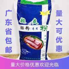 超爽肠粉用粉21.75KG广东包邮 商用淀粉食用勾芡专用粘米粉 烘焙