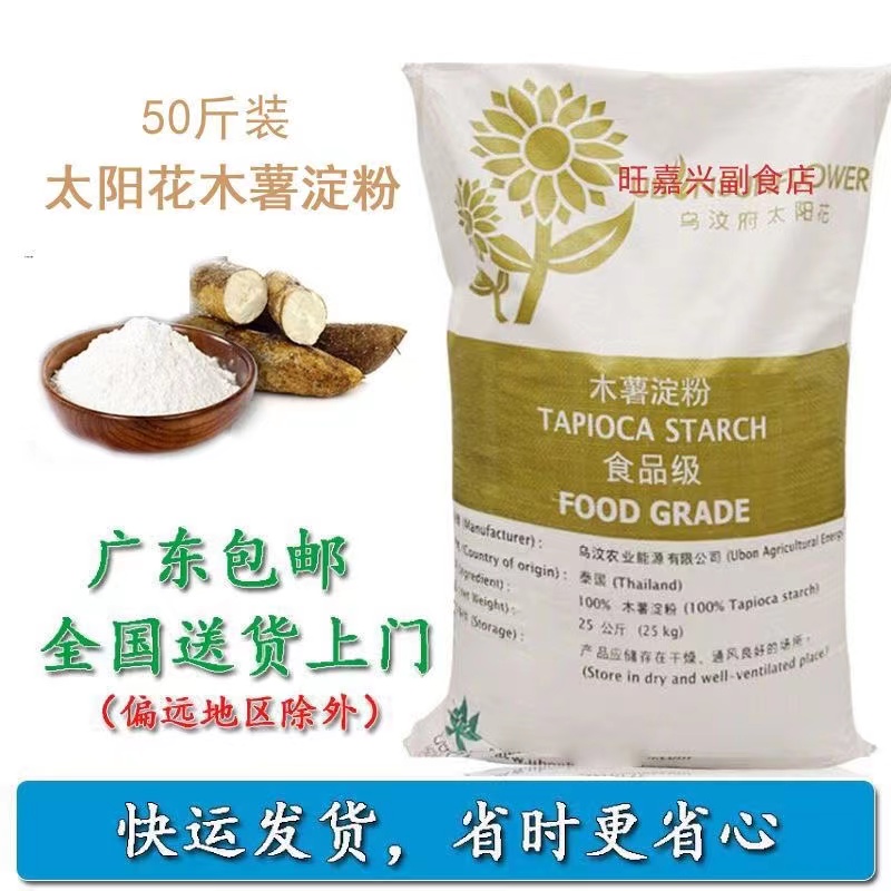 泰国进口太阳花纯木薯粉淀粉芋圆粉钵仔糕50斤商用珍珠粉圆食用大