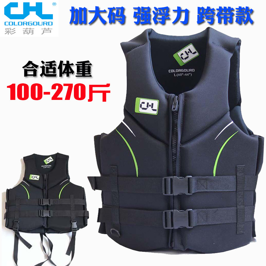 colorgourd彩葫芦专业救生衣便携跨带加厚成人大浮力马甲滑水冲浪