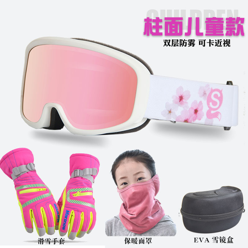 儿童滑雪眼镜双层防雾滑雪镜男女童柱面护目镜可卡近视滑雪装备