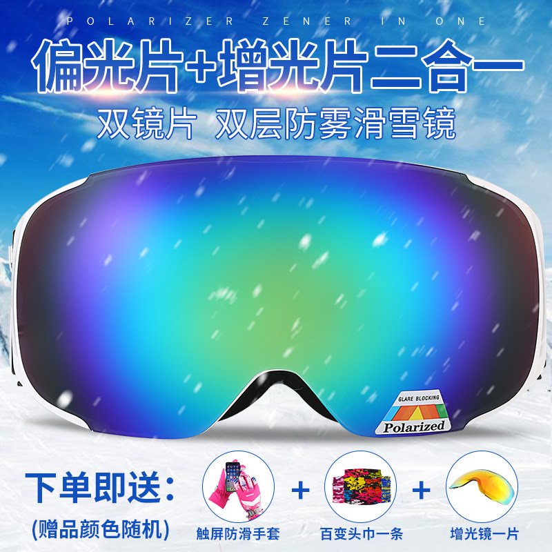 滑雪眼镜双层防雾男女款雪地护目镜磁吸滑雪镜偏光增光可卡近视
