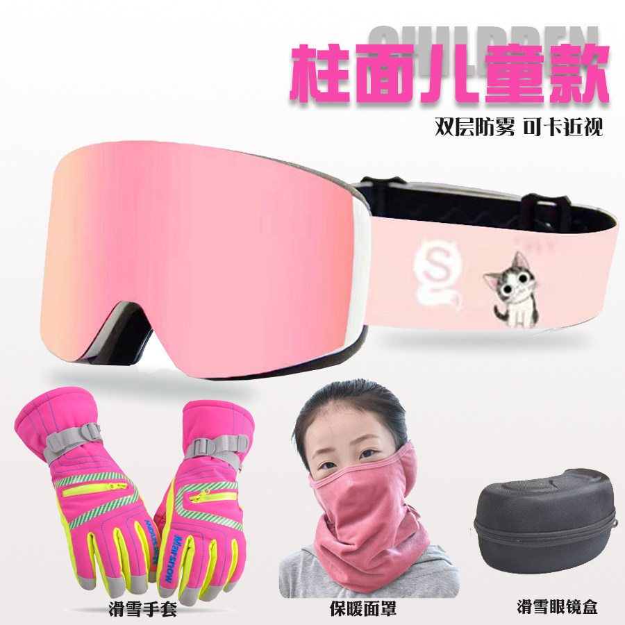 儿童滑雪镜双层防雾男女童大柱面滑雪眼镜护目镜可卡近视滑雪装备