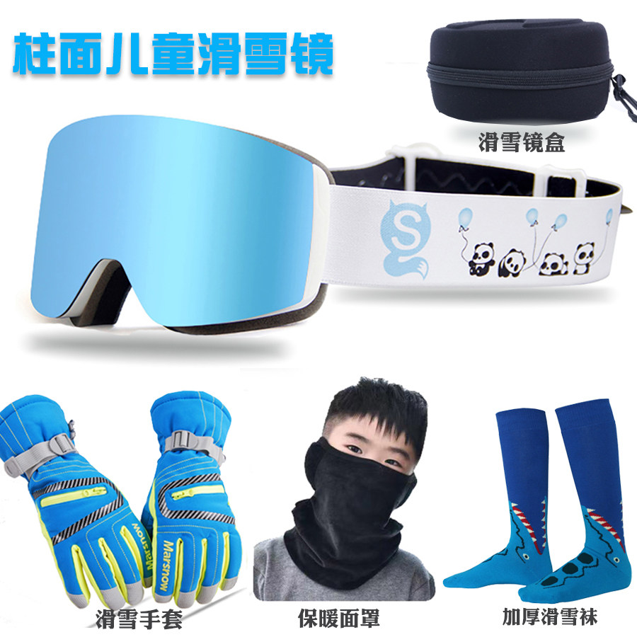 柱面儿童滑雪眼镜双层防雾雪地护目镜男女童滑雪镜孩子滑雪装备