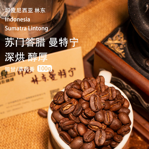 热销推荐醇厚低酸曼特宁咖啡豆