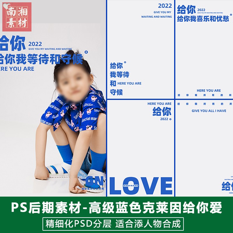 新版儿童影楼后期PS字体模板百天宝宝照片设计高级克莱因蓝色素材