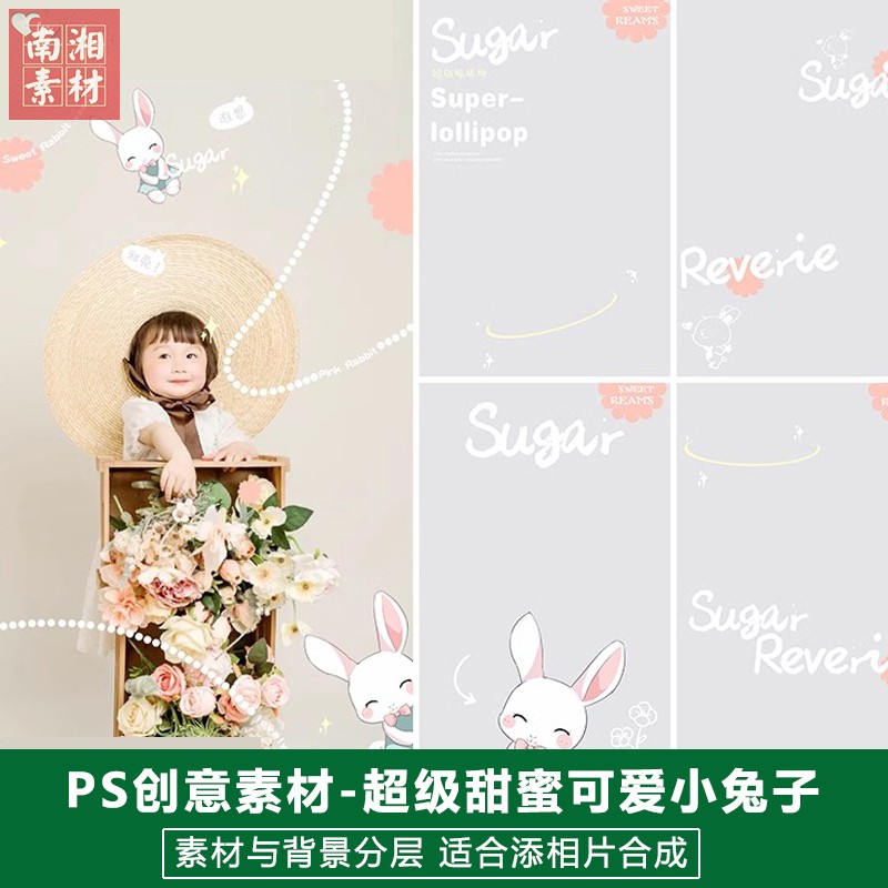 新版儿童影楼后期手绘模板百天满月宝宝照片设计可爱的小兔题材素