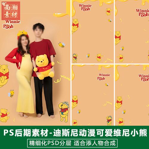 新版儿童影楼后期PS迪斯尼动漫模板百天宝宝照片设计维尼小熊素材