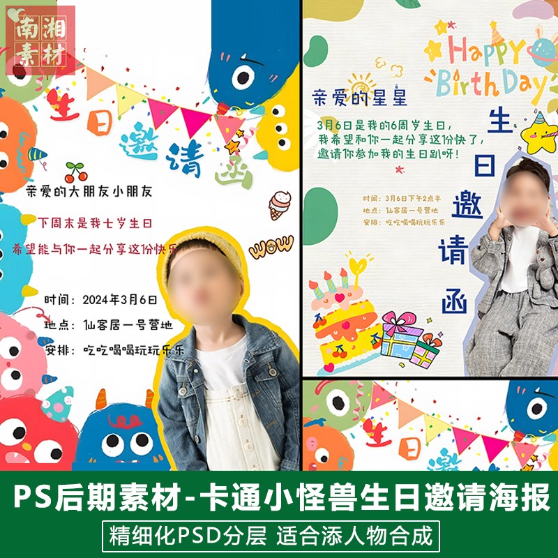 新版卡通儿童影楼后期PS生日邀请函模板百天满月宝宝海报设计素材
