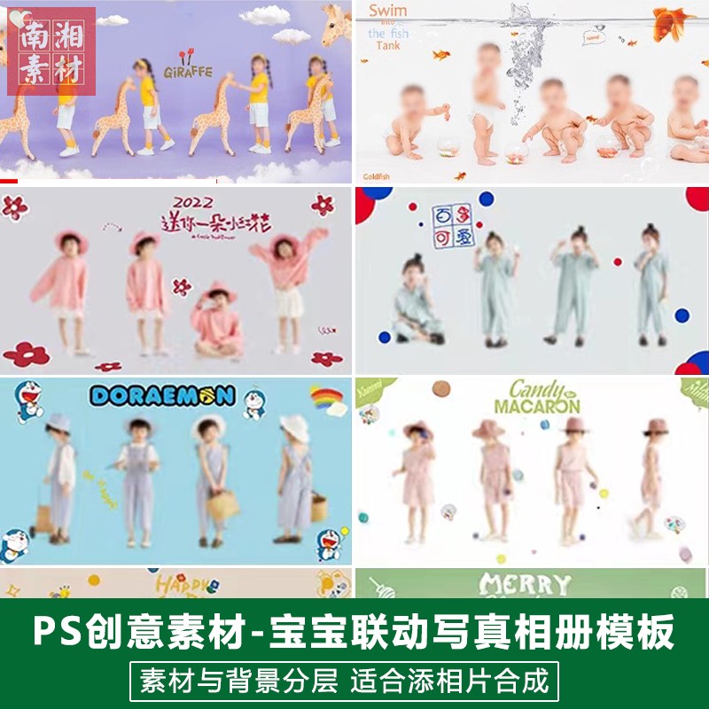 新版儿童影楼后期相册模板百天满月宝宝照片设计二销联动相框素材