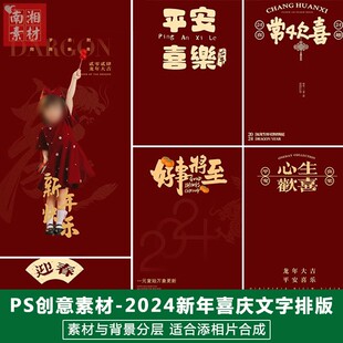 2024新版儿童影楼后期模板百天新年宝宝照片设计新春字体排版素材