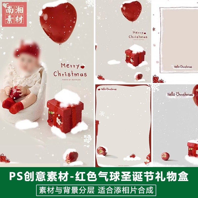 儿童影楼后期圣诞节模板百天满月宝宝照片设计红色气球礼物盒素材