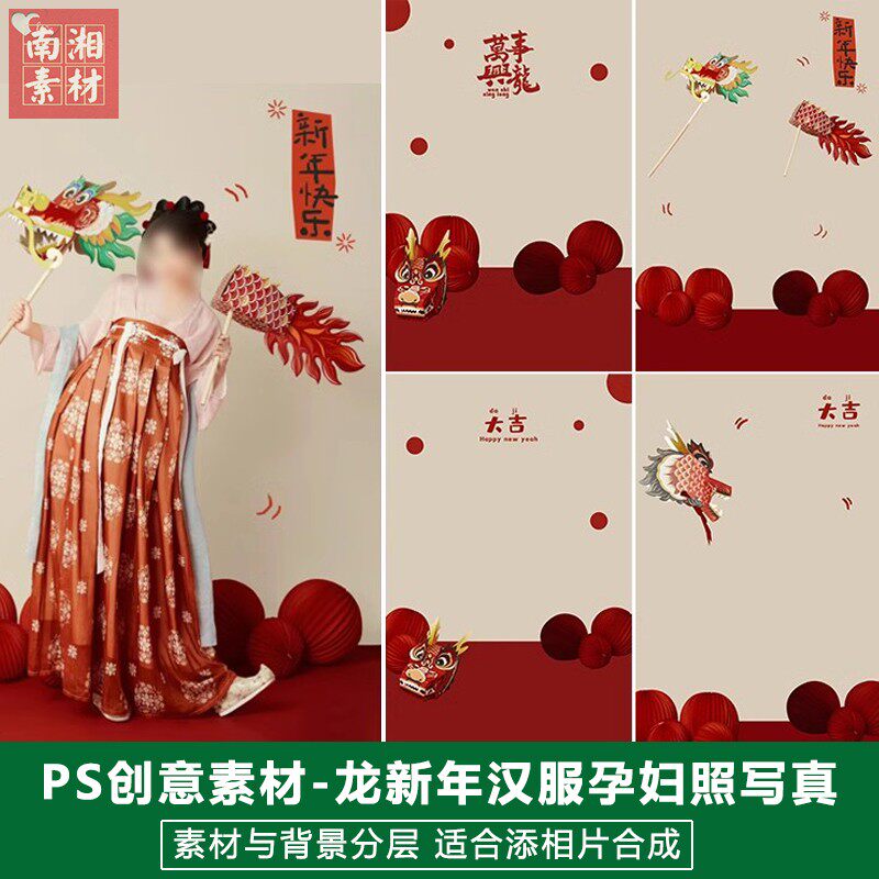 2024新版儿童影楼后期PS模板百天宝宝照片设计喜庆新年汉服孕妇照