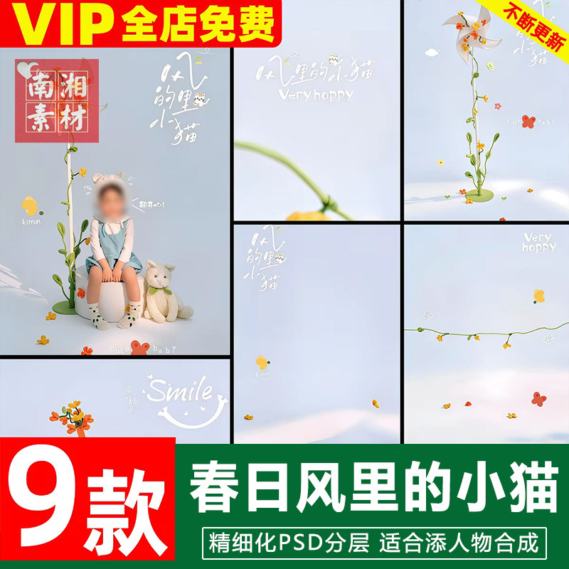 新版儿童影楼后期PS模板百天满月宝宝照片设计春天的小猫儿童素材