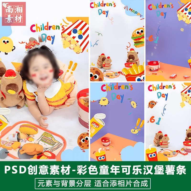 新版儿童影楼后期模板百天满月宝宝照片设计多彩可爱可乐汉堡素材