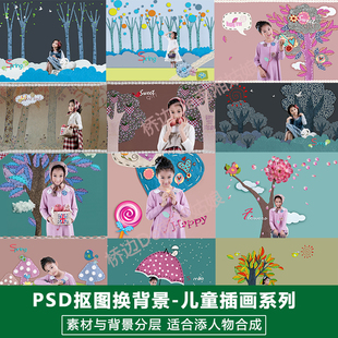 儿童影楼摄影后期PSD抠图模板换背景合成设计宝宝3D插画素材分层