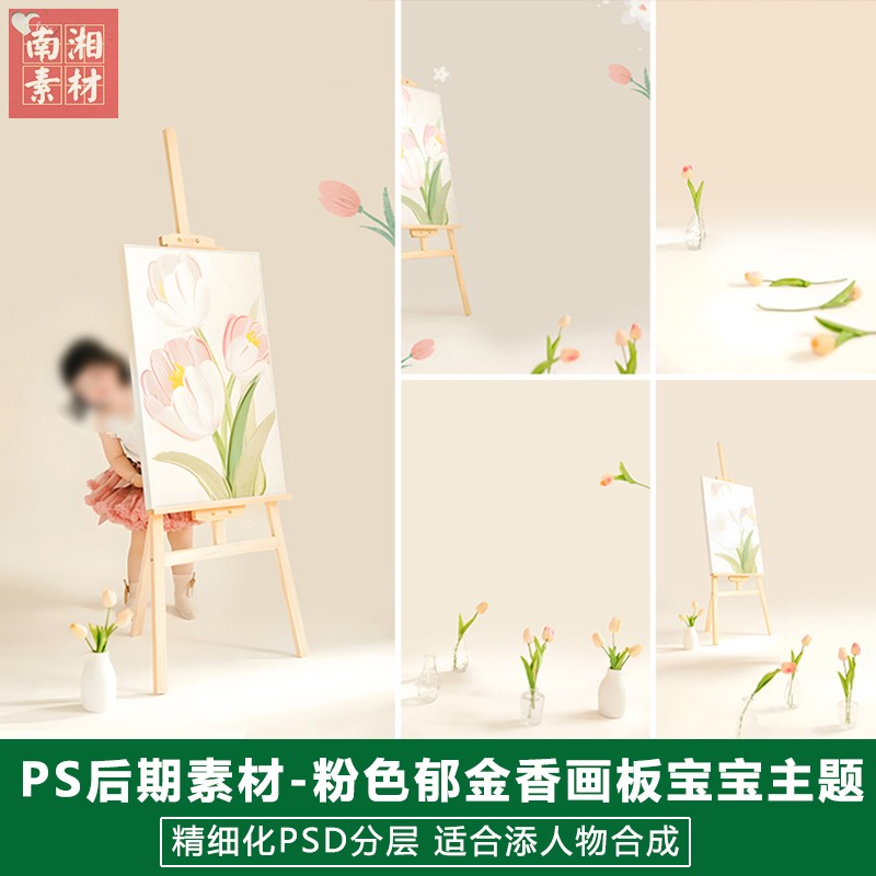 新版儿童影楼后期PS鲜花模板百天满月宝宝照片设计郁金香画板素材