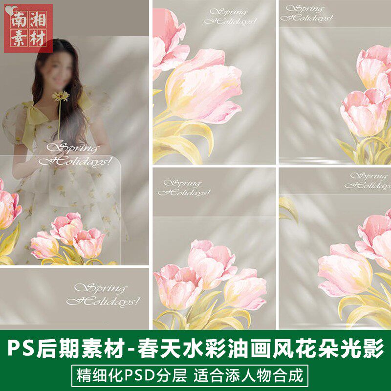 新版儿童影楼后期分层模板百天满月宝宝照片设计春天油画花朵素材