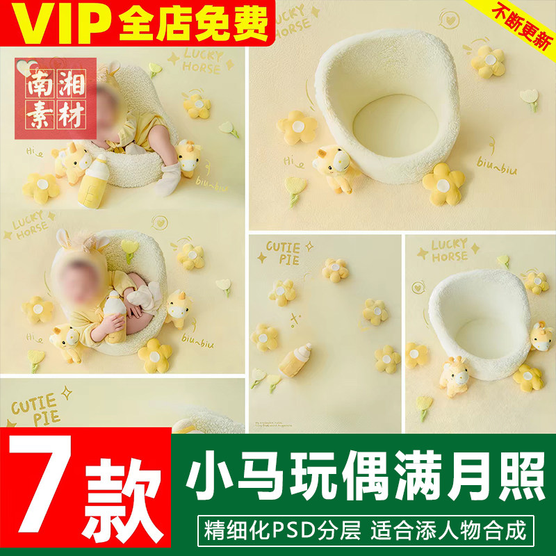 新版儿童影楼后期PS模板百天满月宝宝照片设计马年主题满月照素材