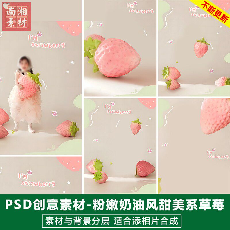 新版儿童影楼后期PSD美味水果模板宝宝照片设计甜甜草莓题材素材