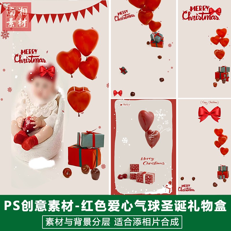 儿童影楼后期圣诞节日模板百天满月宝宝照片设计爱心气球礼物素材