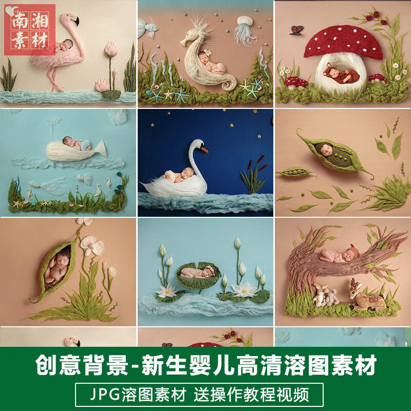 影楼摄影后期JPG背景模板百天满月国外宝宝3D溶图素材送操作视频