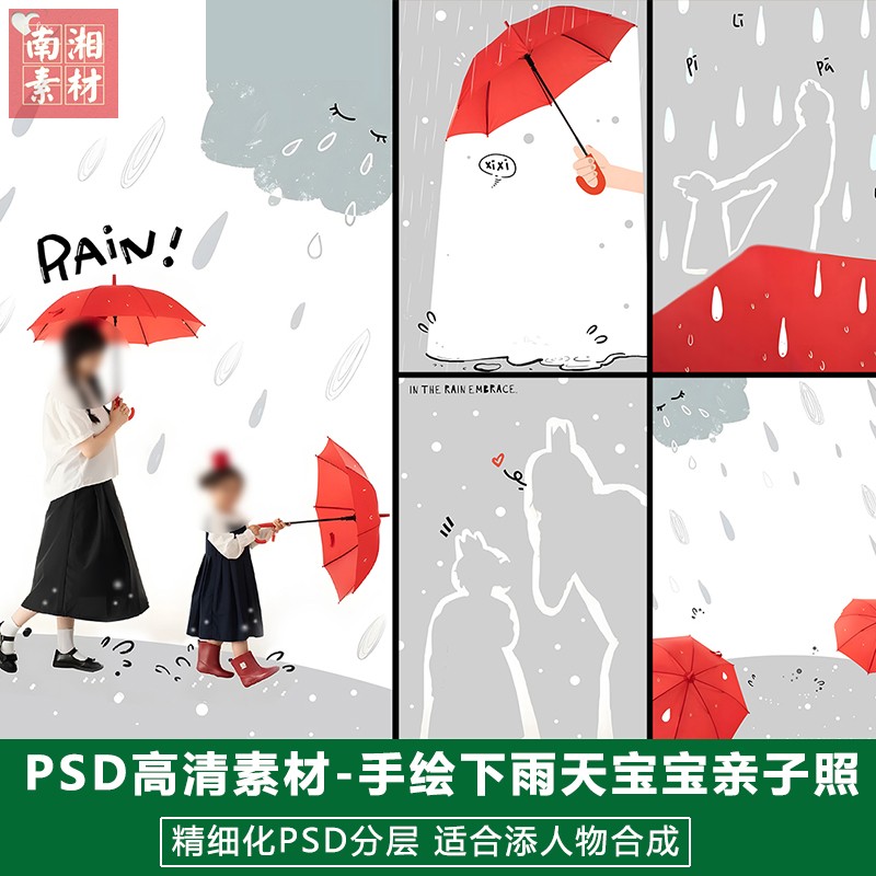 新版儿童影楼后期PS模板百天宝宝照片设计下雨天心情红色雨伞素材