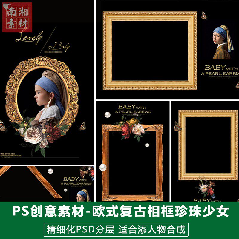 新版儿童影楼后期ps模板百天满月宝宝照片设计黑色系珍珠少女素材