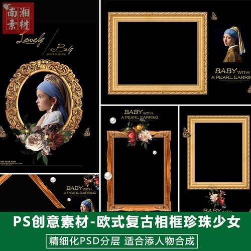 新版儿童影楼后期PS模板百天满月宝宝照片设计黑色系珍珠少女素材
