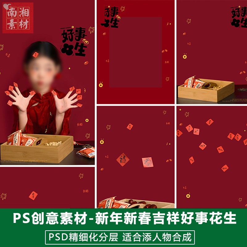 2025新版儿童影楼后期PS模板百天宝宝照片设计红色系好事花生素材