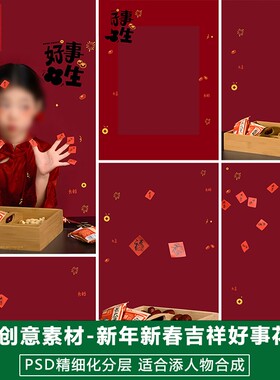 2025新版儿童影楼后期PS模板百天宝宝照片设计红色系好事花生素材