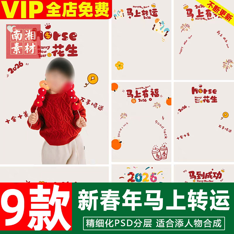 新版儿童影楼后期PS模板百天满月宝宝照片设计创意马年宝宝照素材