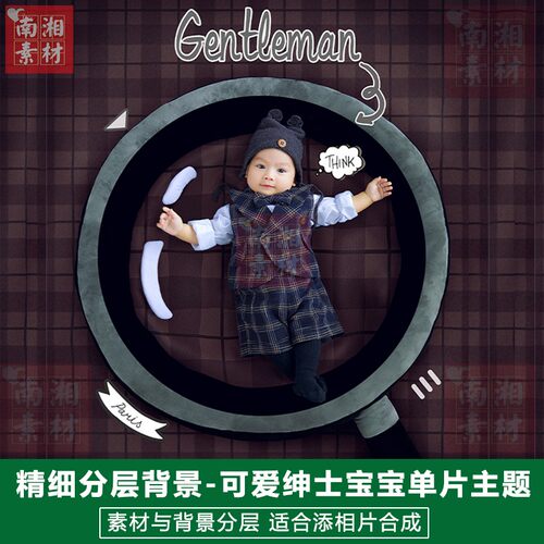 新儿童影楼后期PS抠图模板换背景合成设计百天放大镜宝宝素材分层
