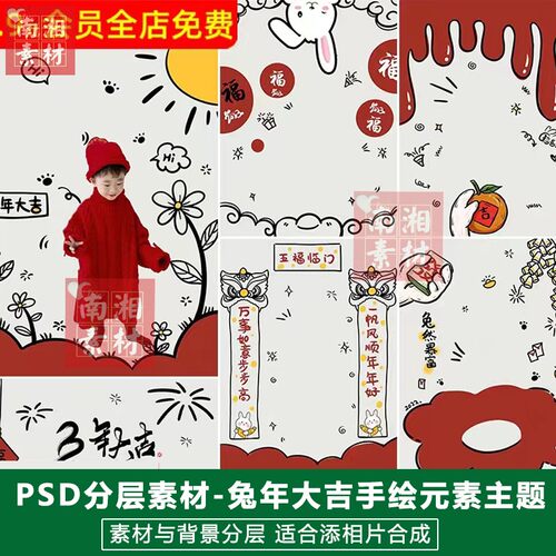 影楼摄影后期PS抠图模板换背景合成设计百天宝宝兔年手绘素材分层