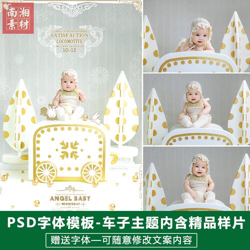 影楼后期PSD抠图模板换背景合成设计百天满月宝宝3D车子素材分层