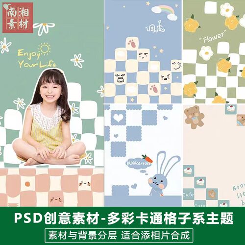 影楼后期PS抠图模板换背景合成设计百天满月宝宝多彩格子素材分层