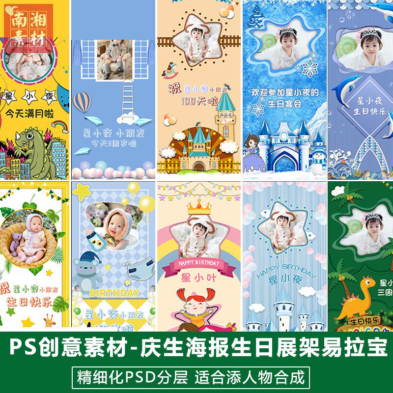 新版儿童影楼后期展板模板百天满月宝宝照片设计儿童生日宴会素材