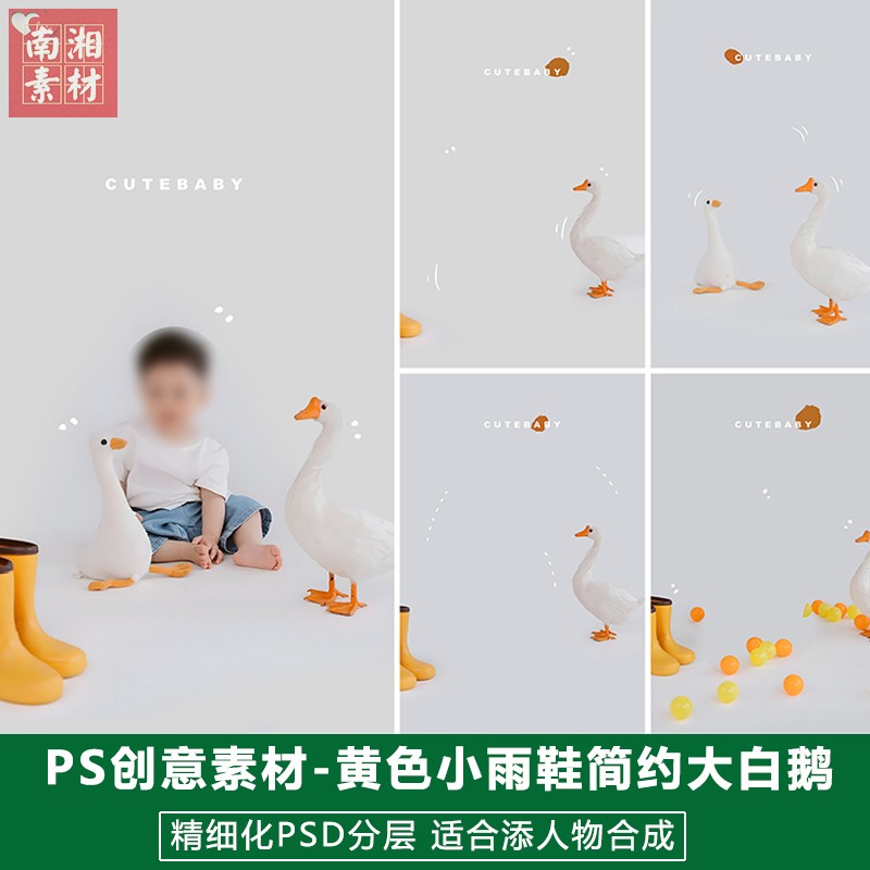 新版儿童影楼后期PS模板百天满月宝宝照片设计简约玩具大白鹅素材