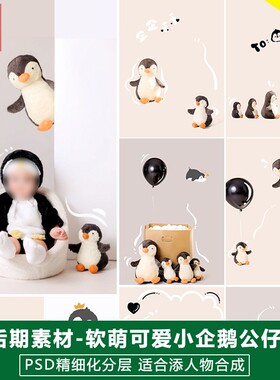 新版儿童影楼后期PS模板宝宝照片设计黑色气球小企鹅涂鸦题材素材