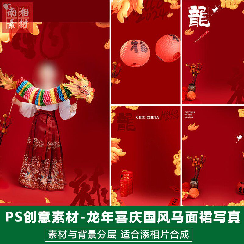 新年儿童影楼后期PS模板百天满月宝宝照片设计新年国风马面裙素材