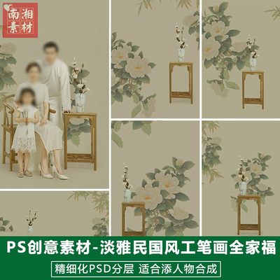 新版儿童影楼后期PS亲子照模板百天宝宝照片设计民国风全家福素材