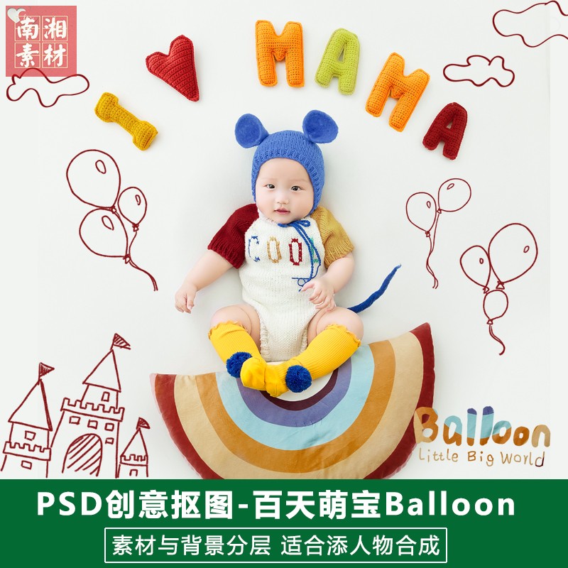 影楼摄影后期PSD抠图模板换背景合成设计百天满月宝宝3D素材分层