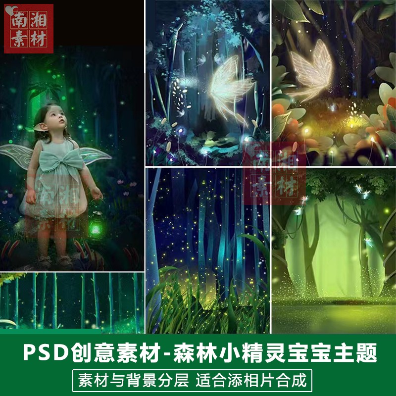 影楼摄影后期PS抠图模板换背景合成设计百天宝宝森林梦幻素材分层