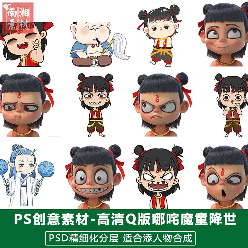 我命由我不由天新版儿童电影后期PSD模板动漫设计Q版哪吒玩偶素材